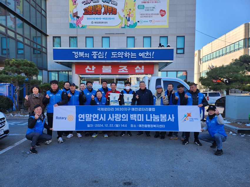 2.예천로타리클럽, 예천읍 행정복지센터에 쌀 10kg 160포 기부